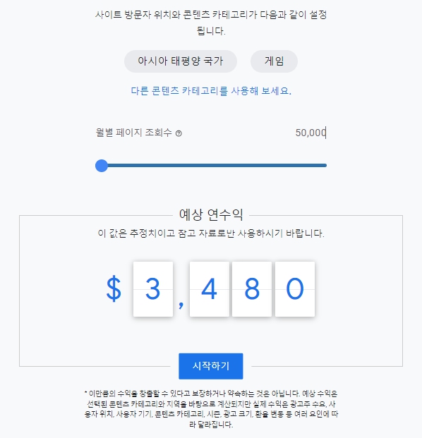 블로그수익화 애드센스수익 예상