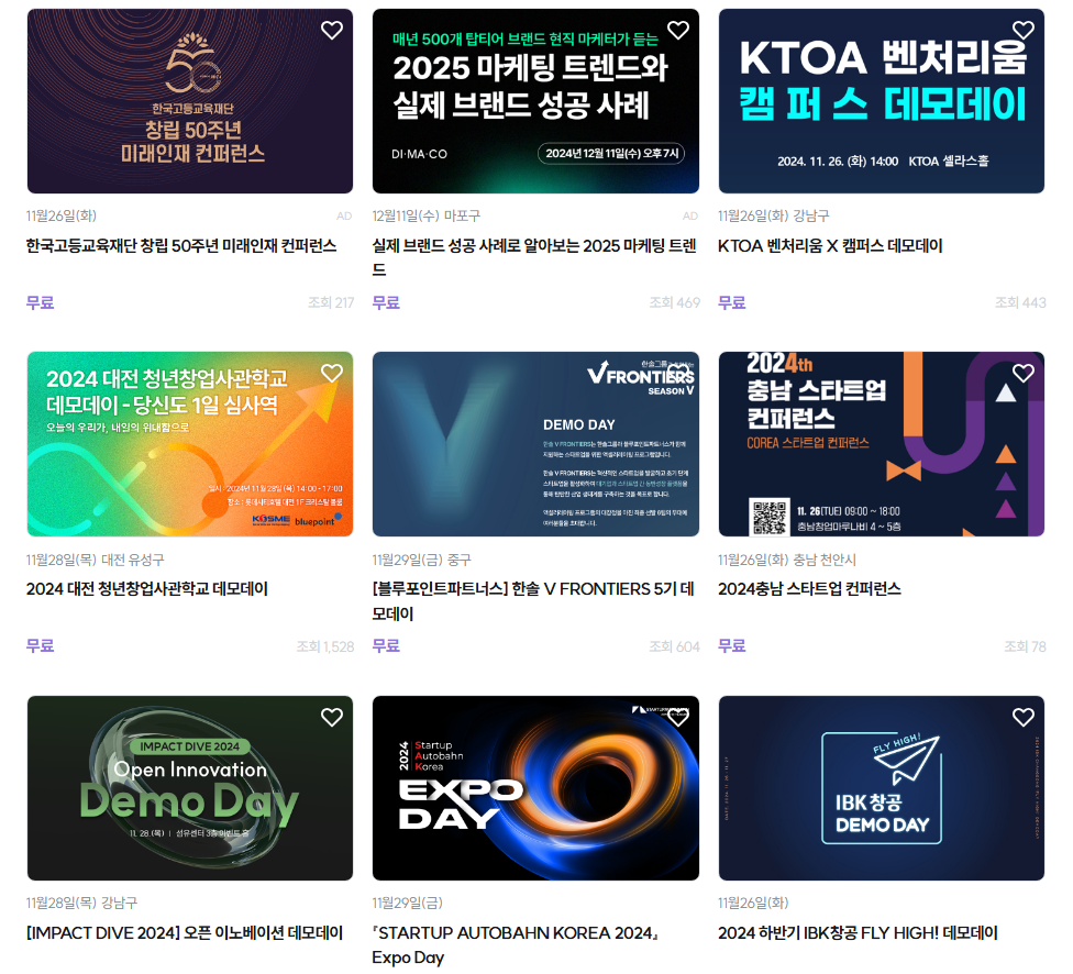 이벤터스 밋업 스타트업행사 관련 예시