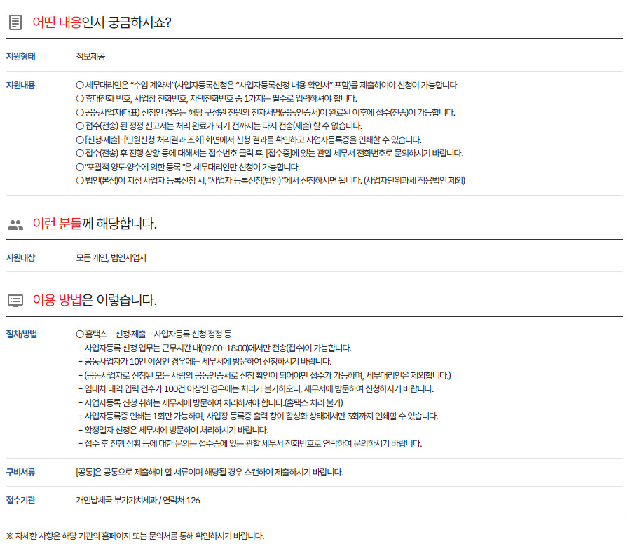 개인사업자 법인사업자 일반사업자 간이과세자 온라인 사업자등록방법 정부24 안내