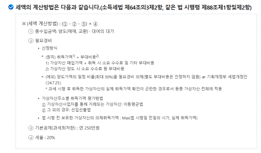 가상자산과세 비트코인세금 암호화폐 세금 소득세