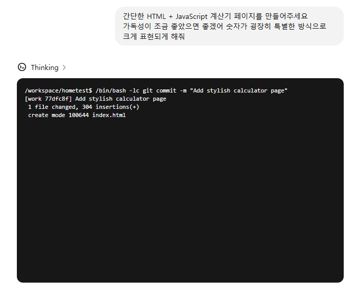 바이브코딩 코딩 실제 예시 OPENAI CHATGPT CODEX