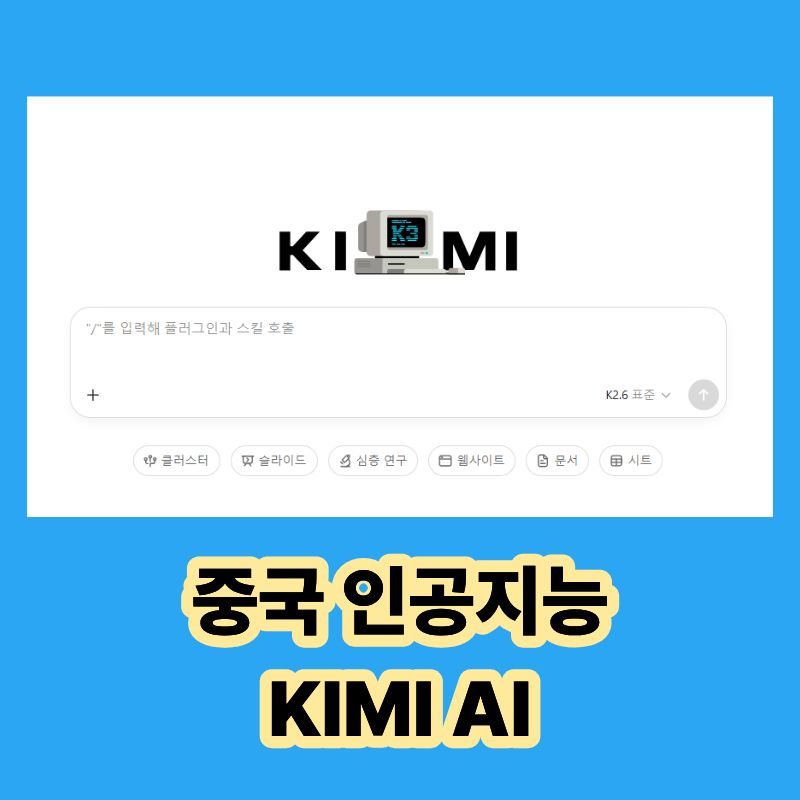 Kimi AI 정보 K3 성능 및 코딩 에이전트 기능 분석
